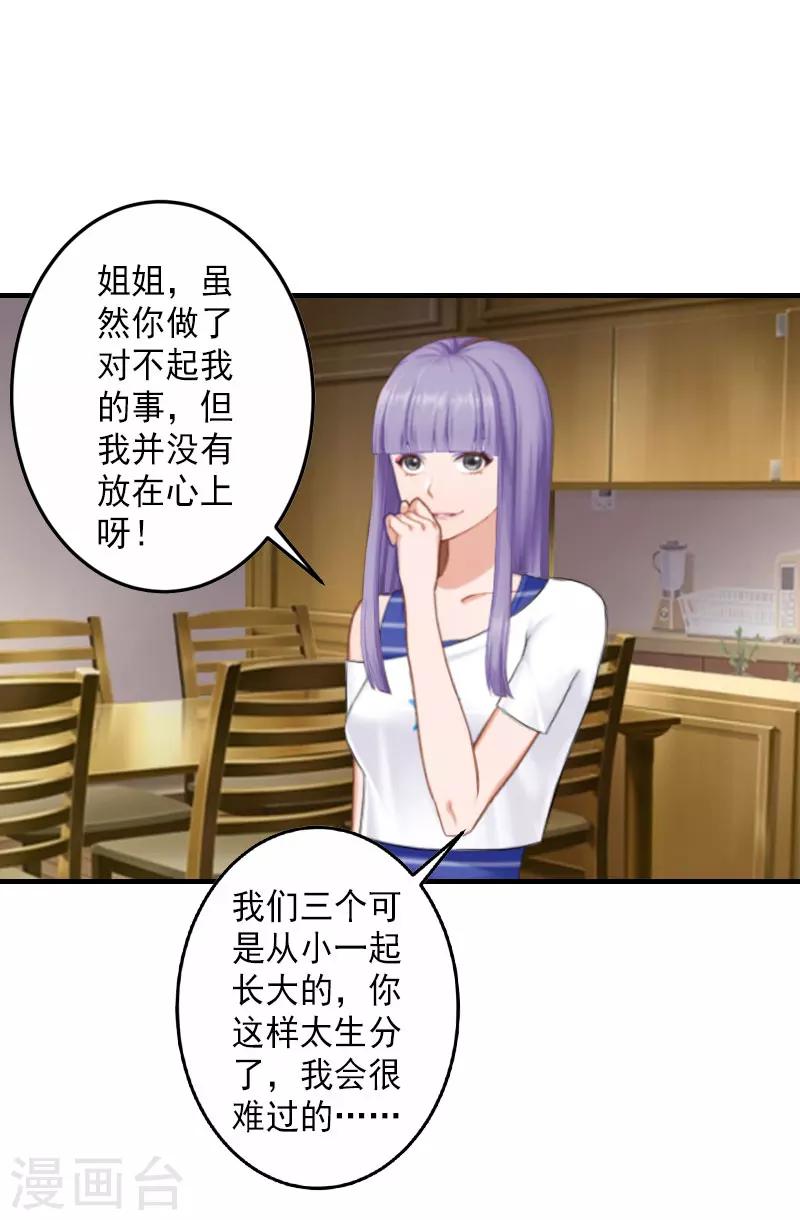 第1话 虚假的婚礼24