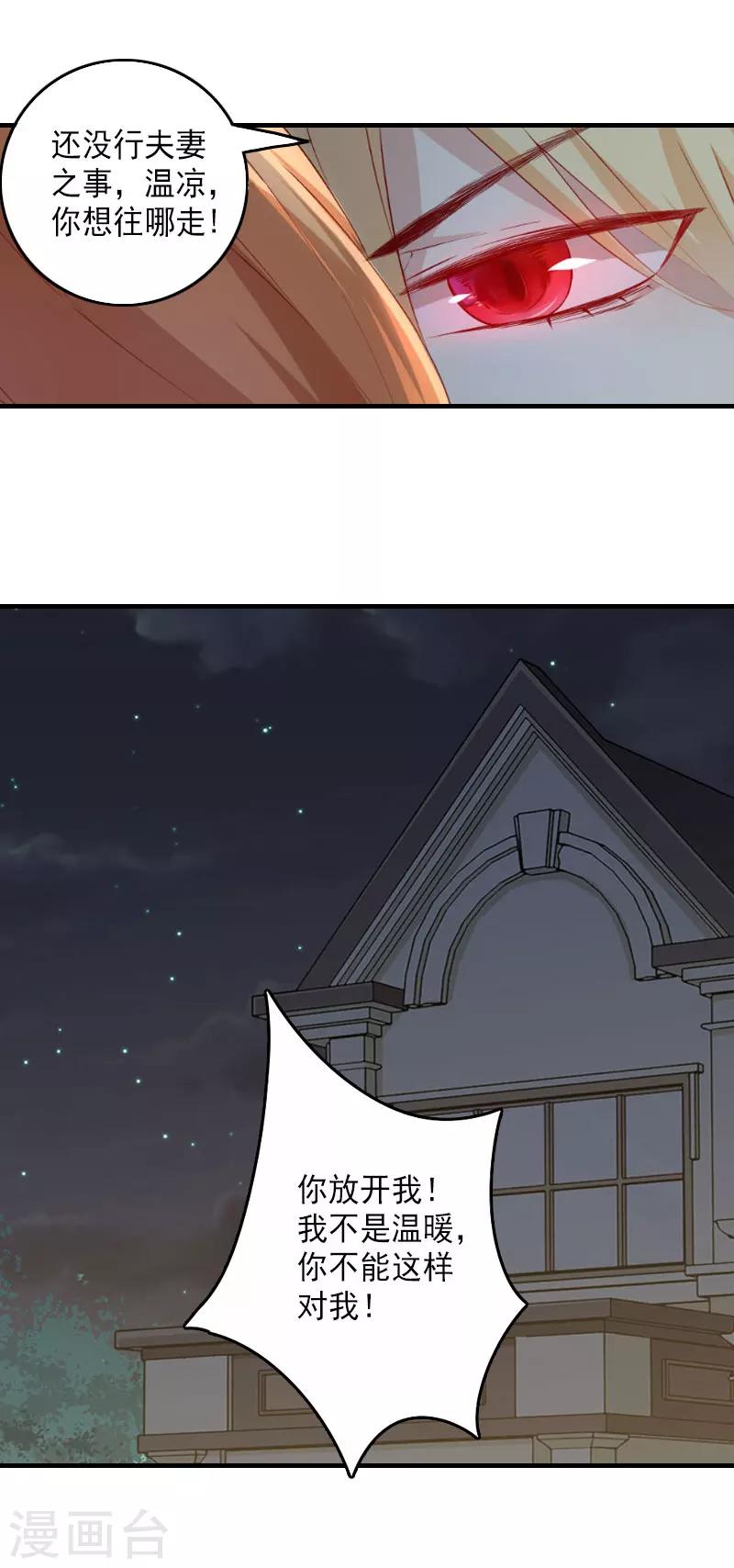 第1话 虚假的婚礼5