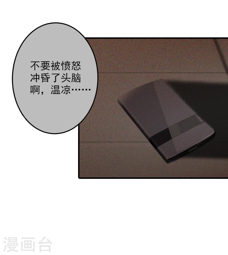 第19话 被愤怒冲昏了头脑！13