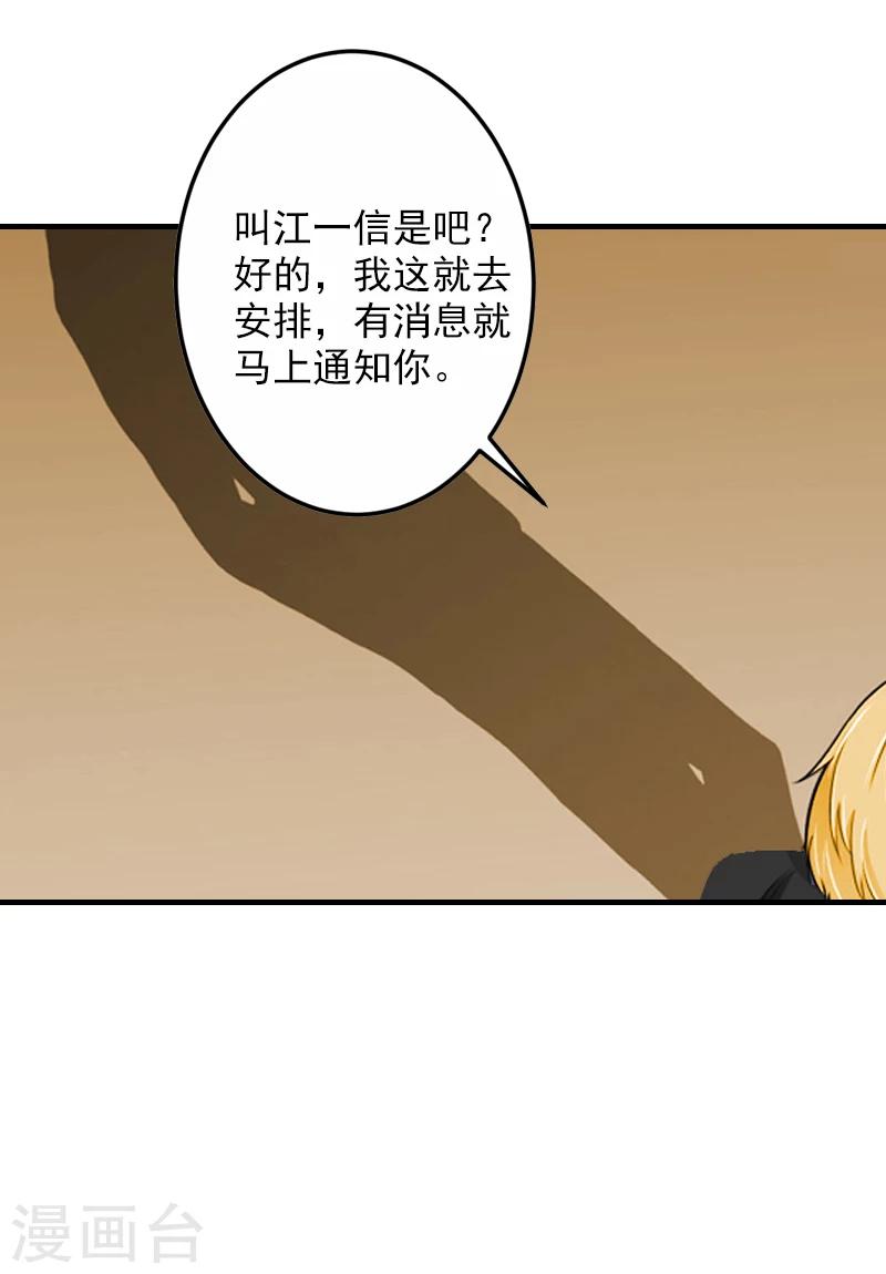 第17话 江一信死了？35