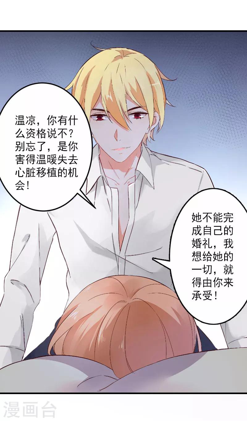 第1话 虚假的婚礼6