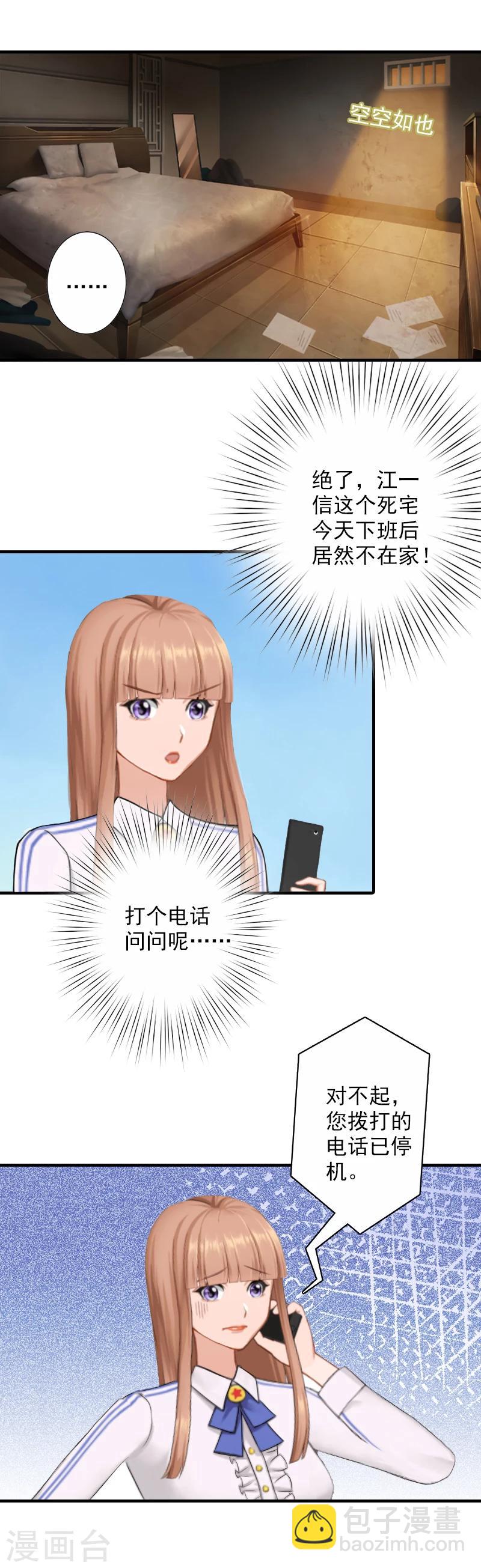 第17话 江一信死了？17