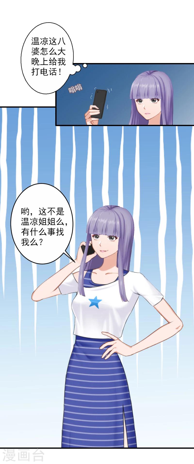第19话 被愤怒冲昏了头脑！18