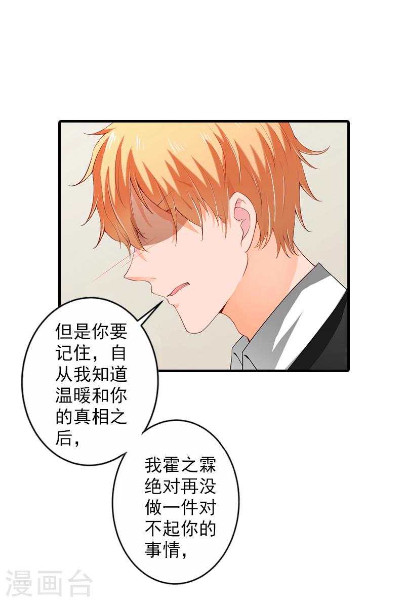 第19话 被愤怒冲昏了头脑！5