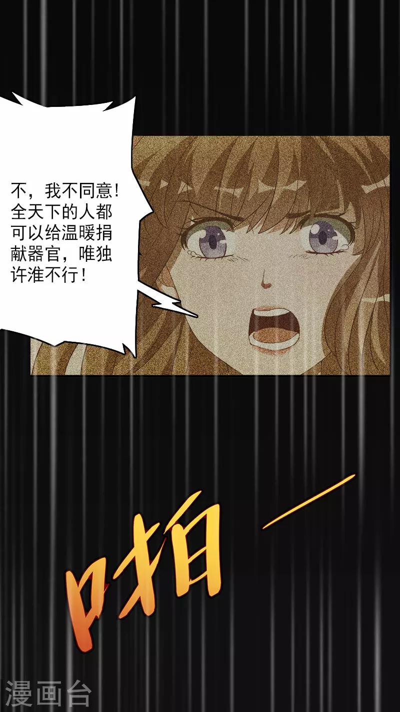 第1话 虚假的婚礼15