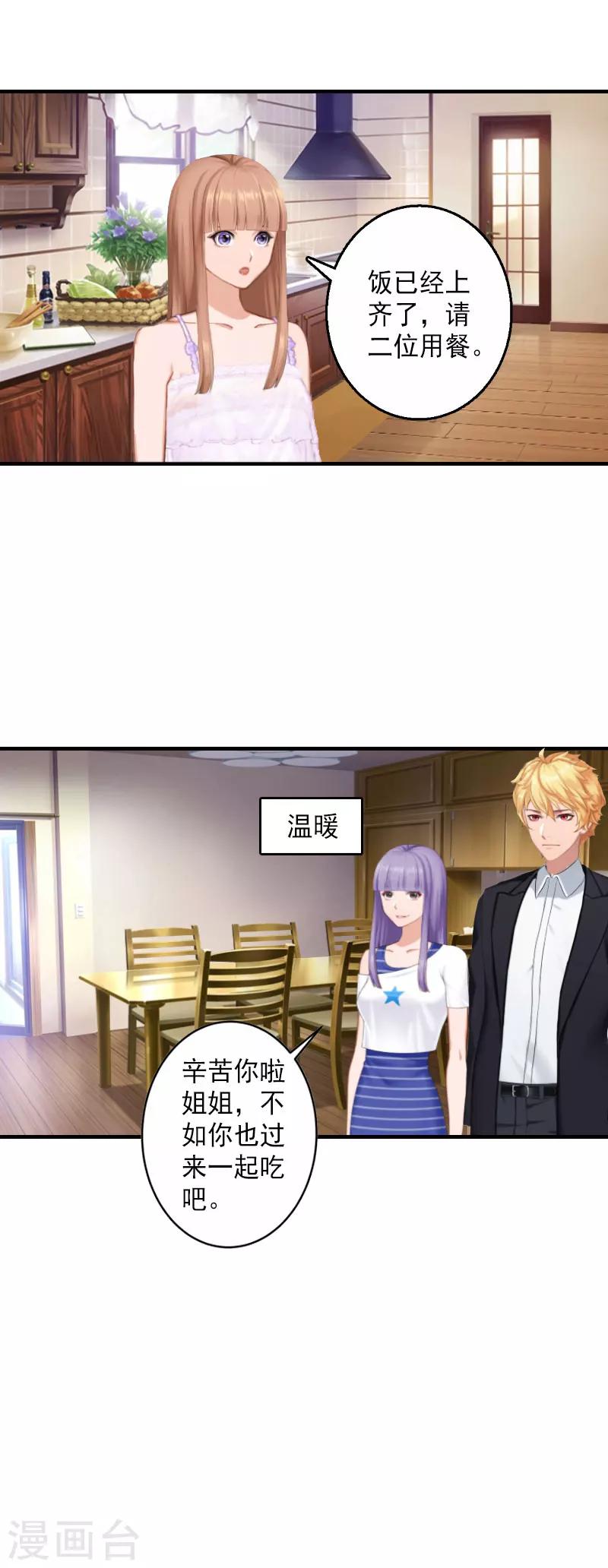 第1话 虚假的婚礼21