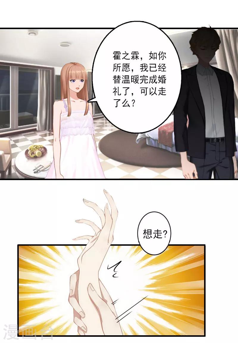 第1话 虚假的婚礼4