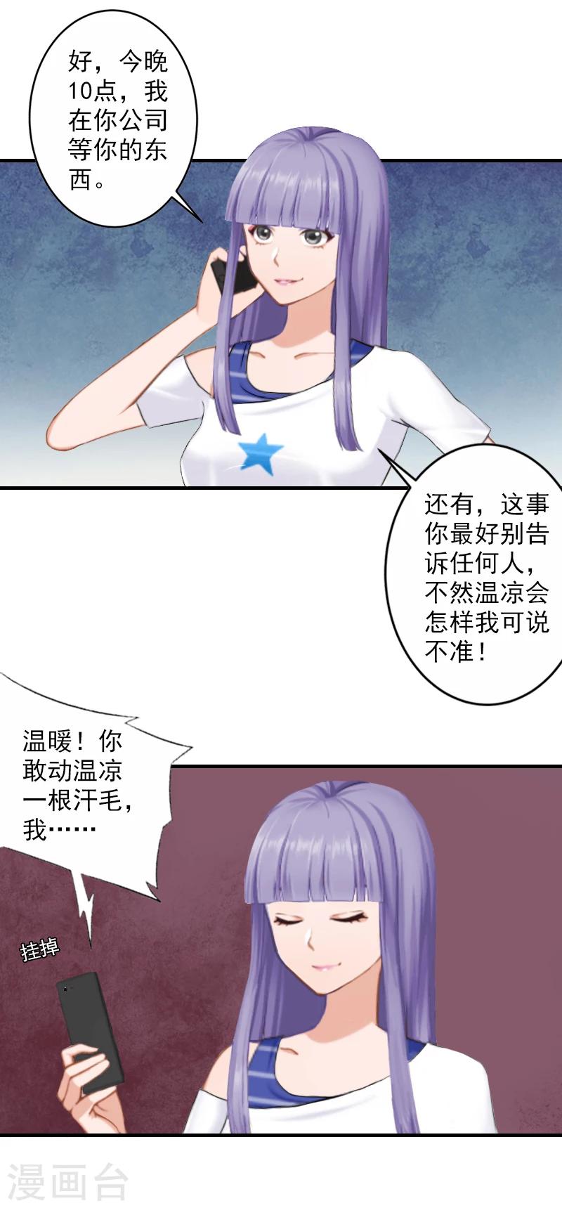 第20话 不会让你如愿！30