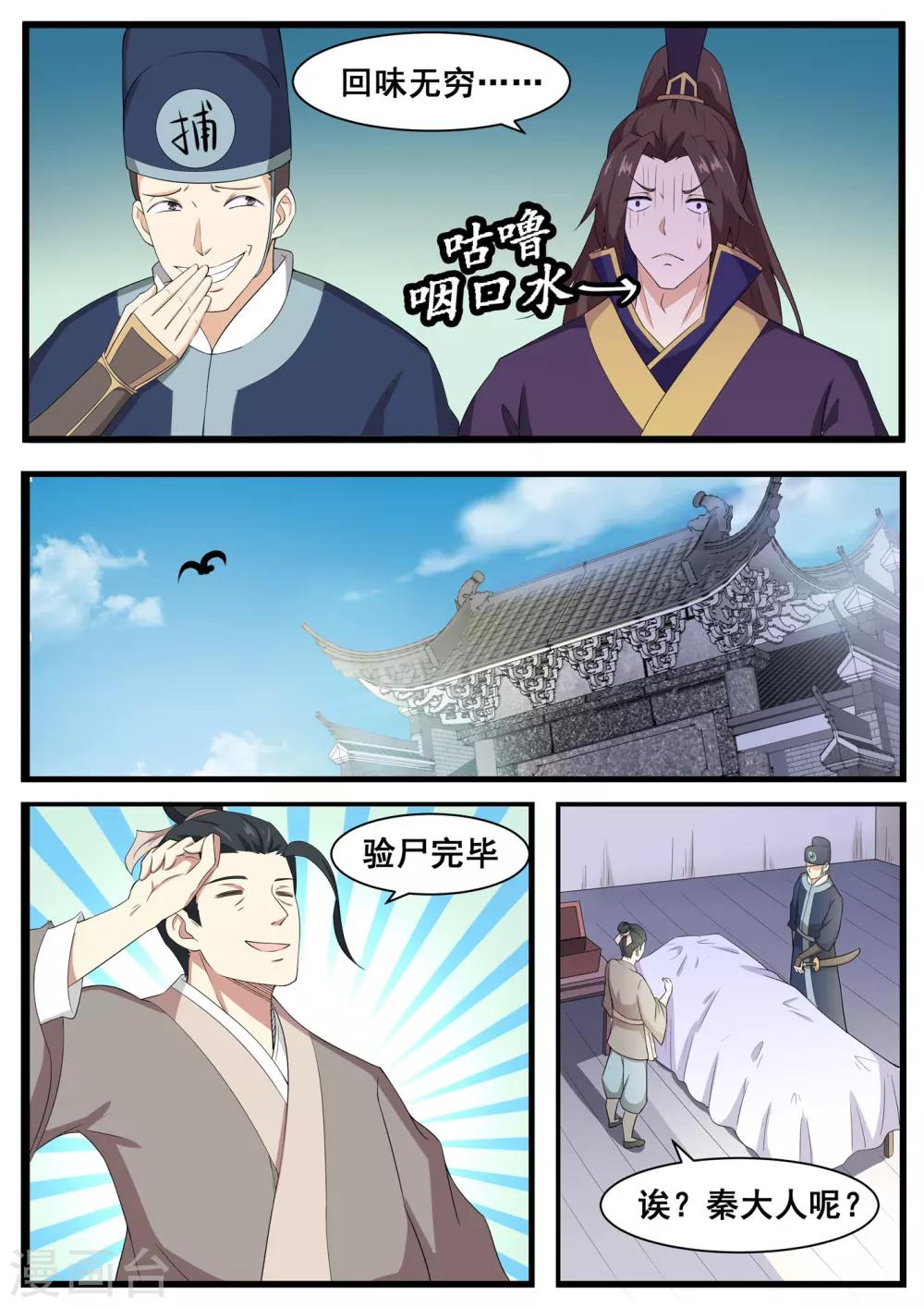 第61话7