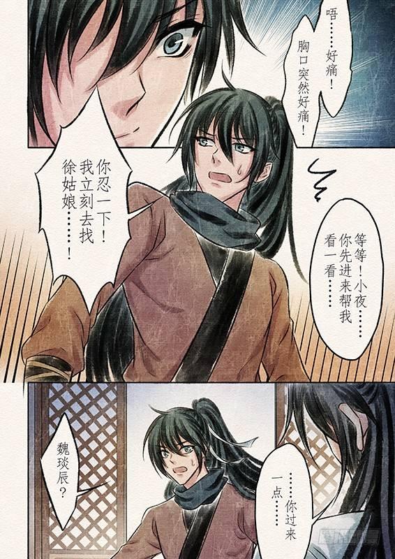 七话 抉择（3）6