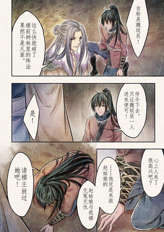 六话 营救（1）8