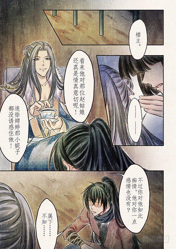 六话 营救（3）3