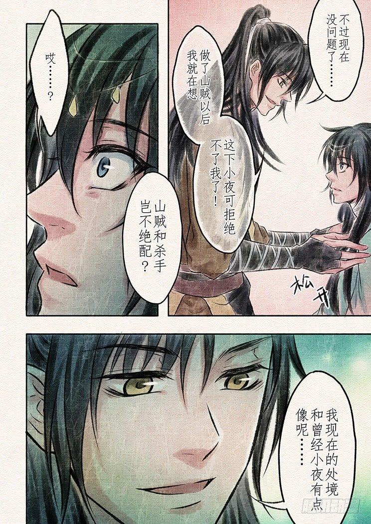 十二话 陷入（1）8