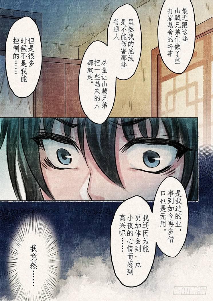 十二话 陷入（1）9