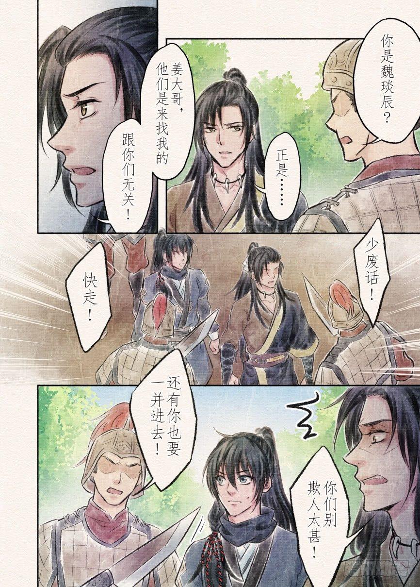 十三话 圈套（1）1