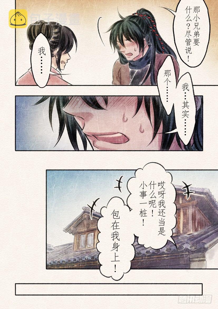 十一话 寻觅（2）0