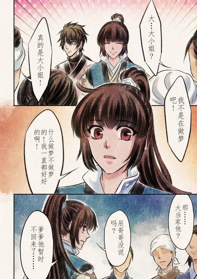 九话 差距（2）6