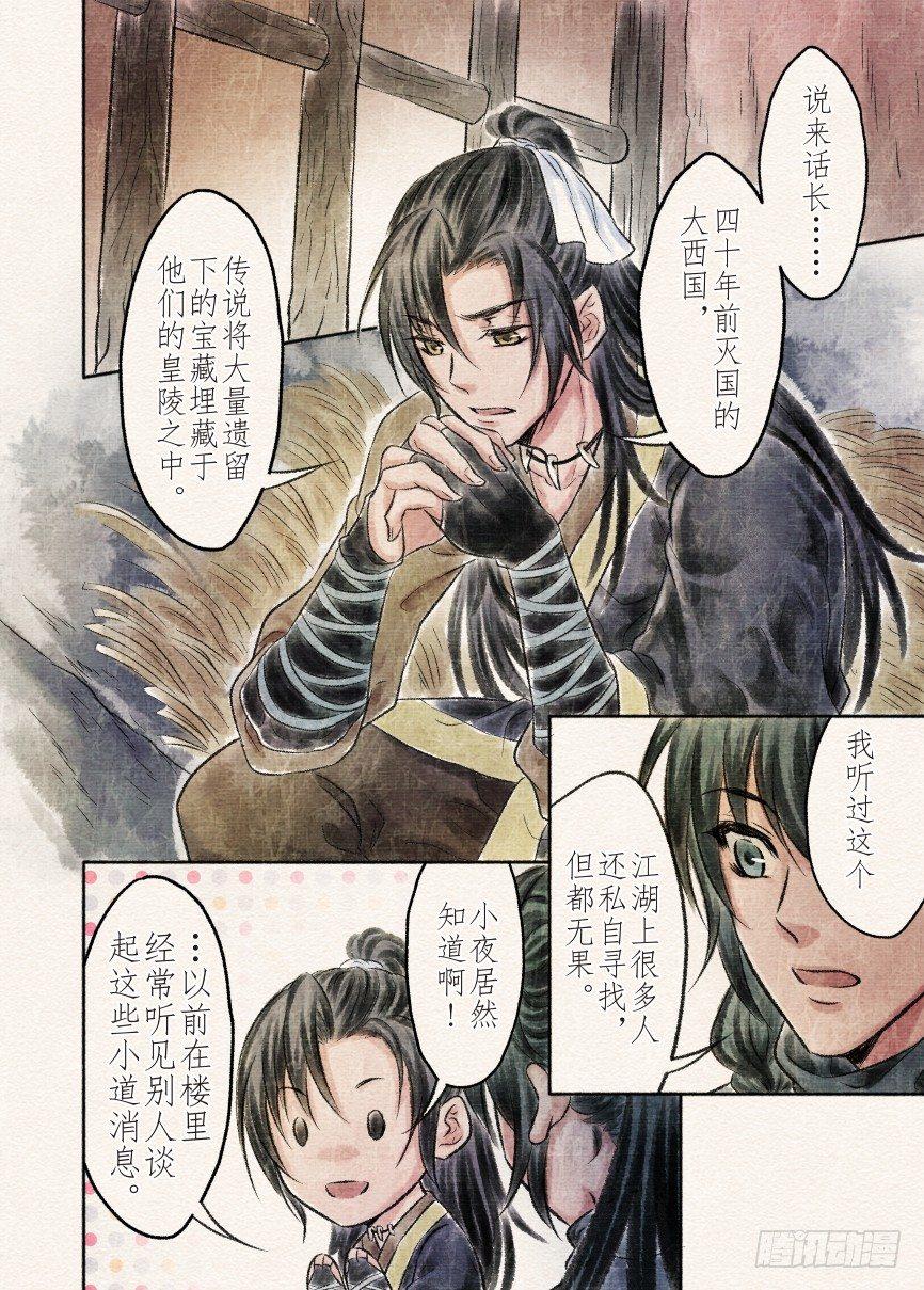 十三话 圈套（3）6