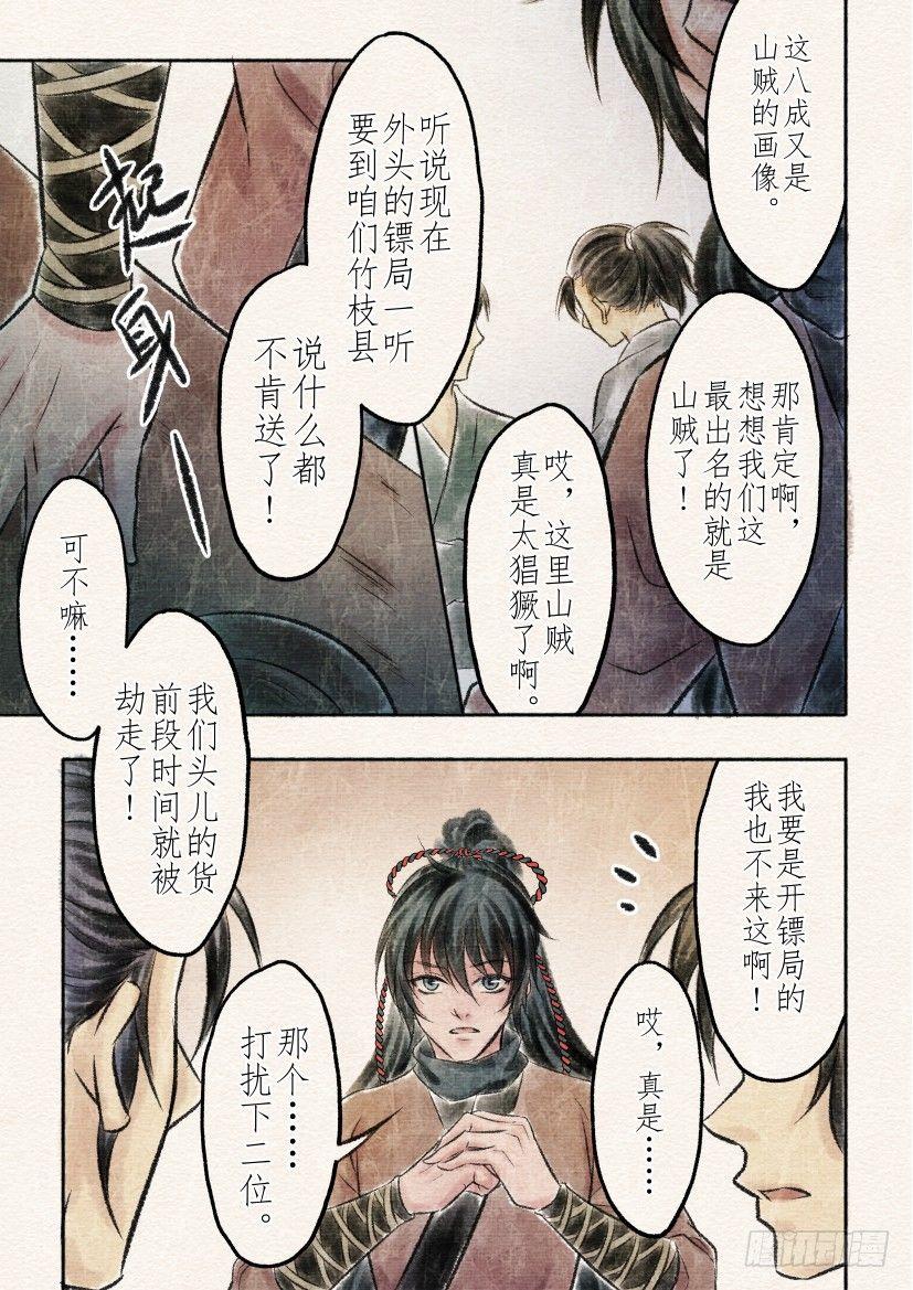 十一话 寻觅（1）2