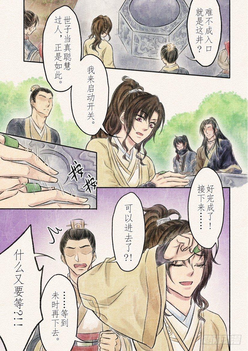 十四话 墓地（3）1