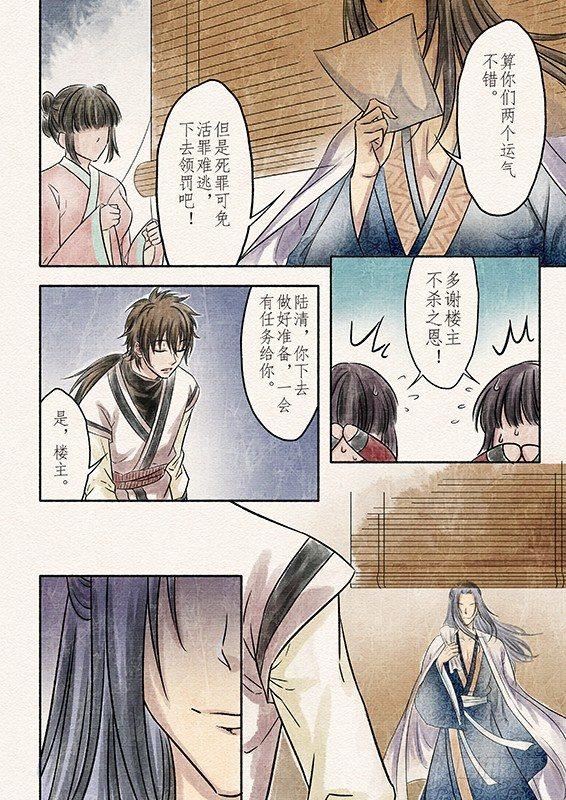 四话 悸动（3）8