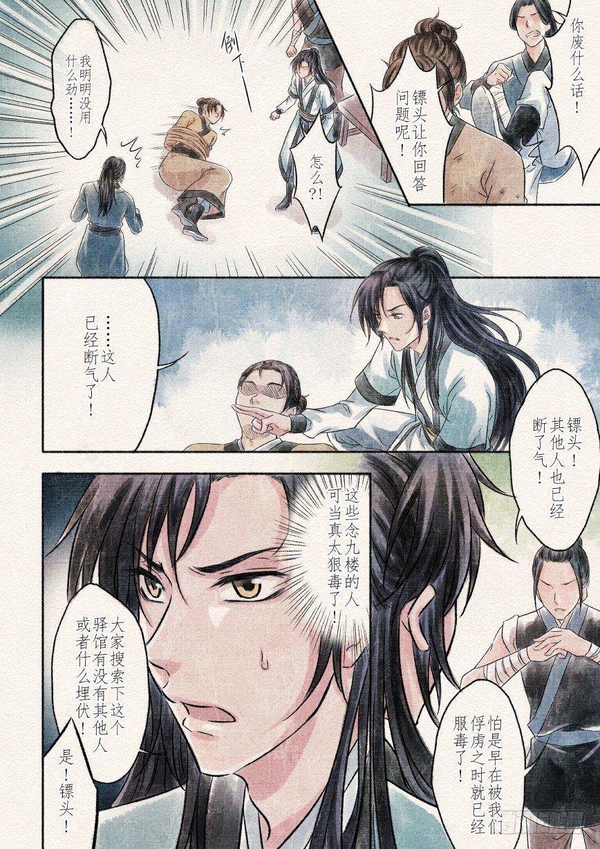 一话 初遇（上）12