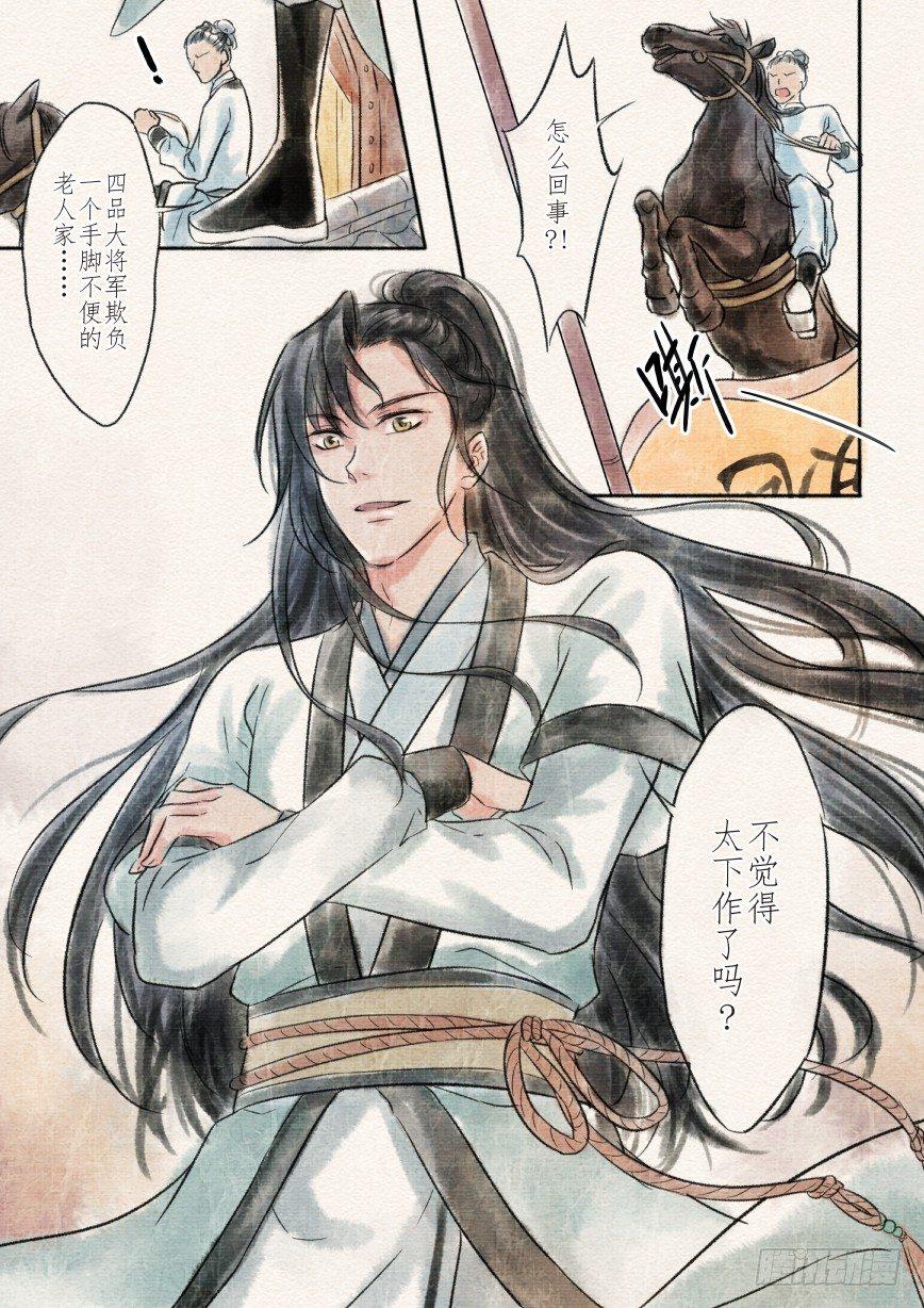 一话 初遇（上）2