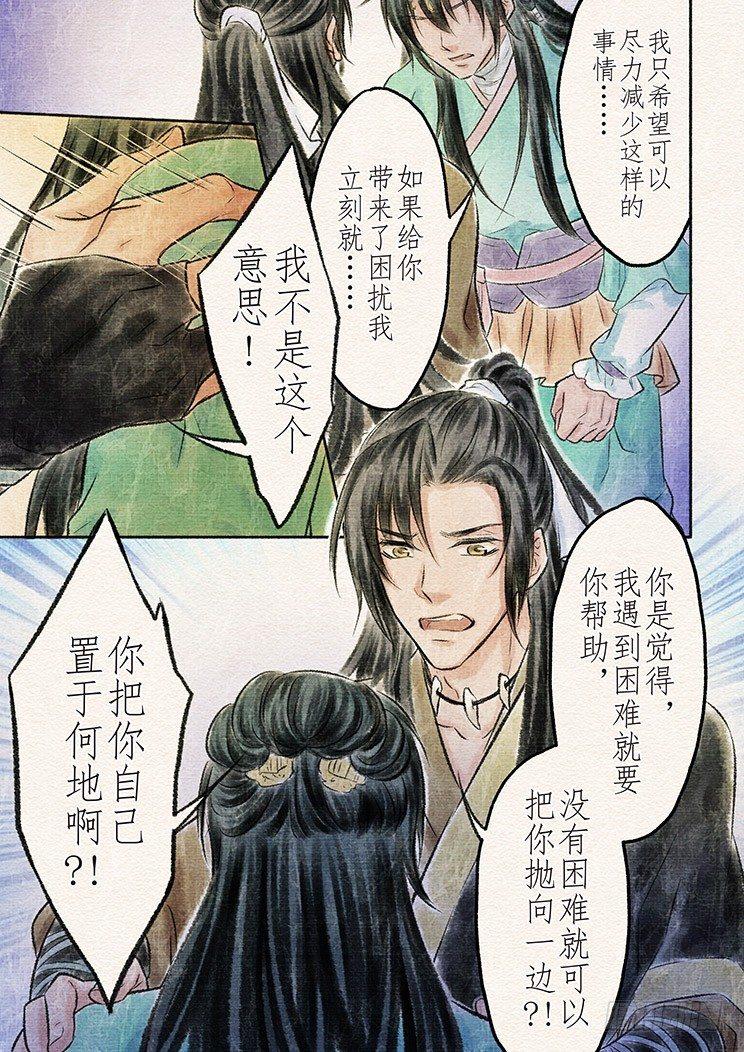 十二话 陷入（1）7