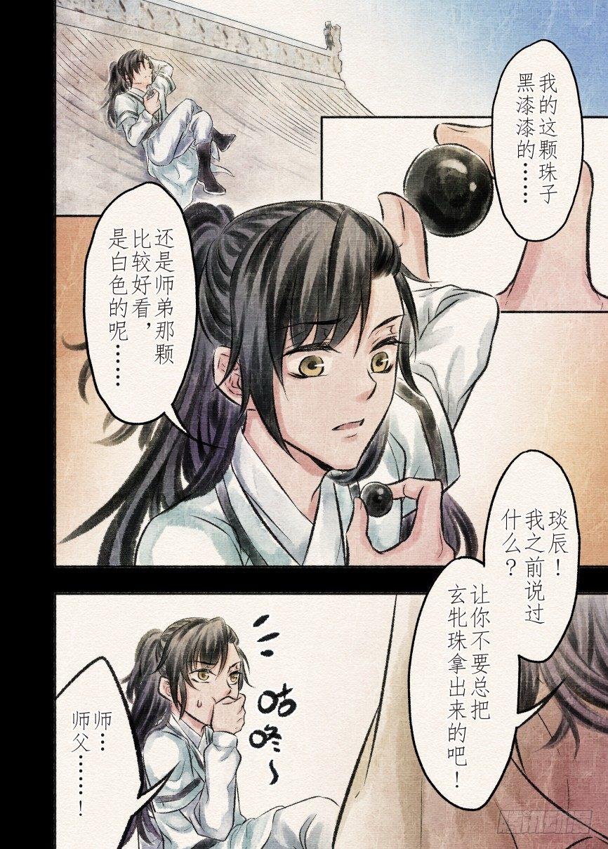 十话 暂离（3）3