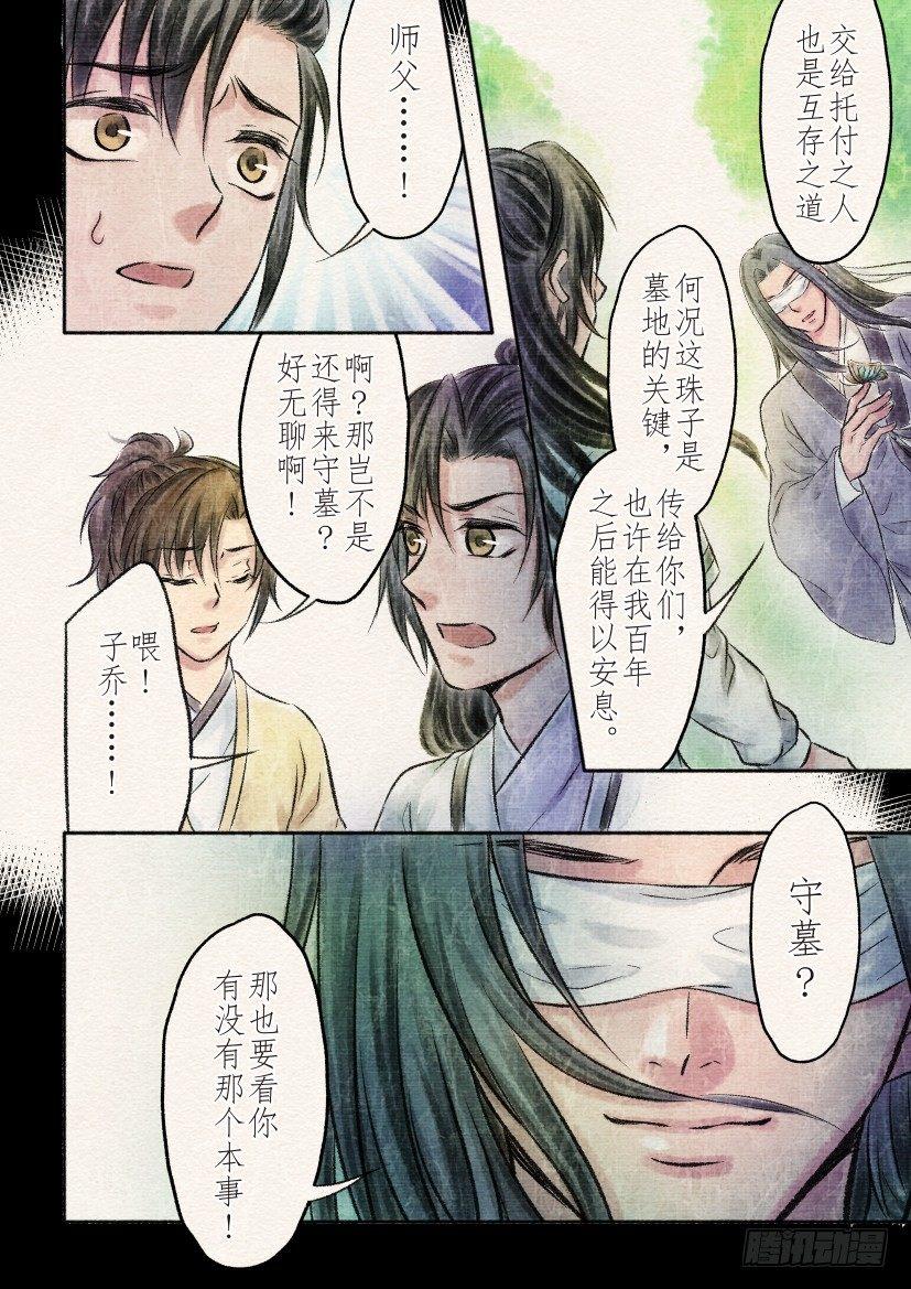 十四话 墓地（1）7