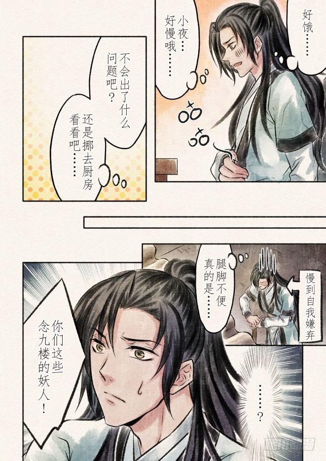 九话 差距（3）6