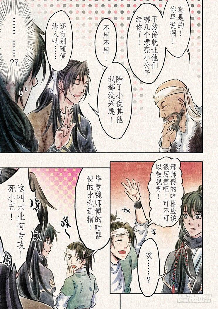 十二话 陷入（3）4
