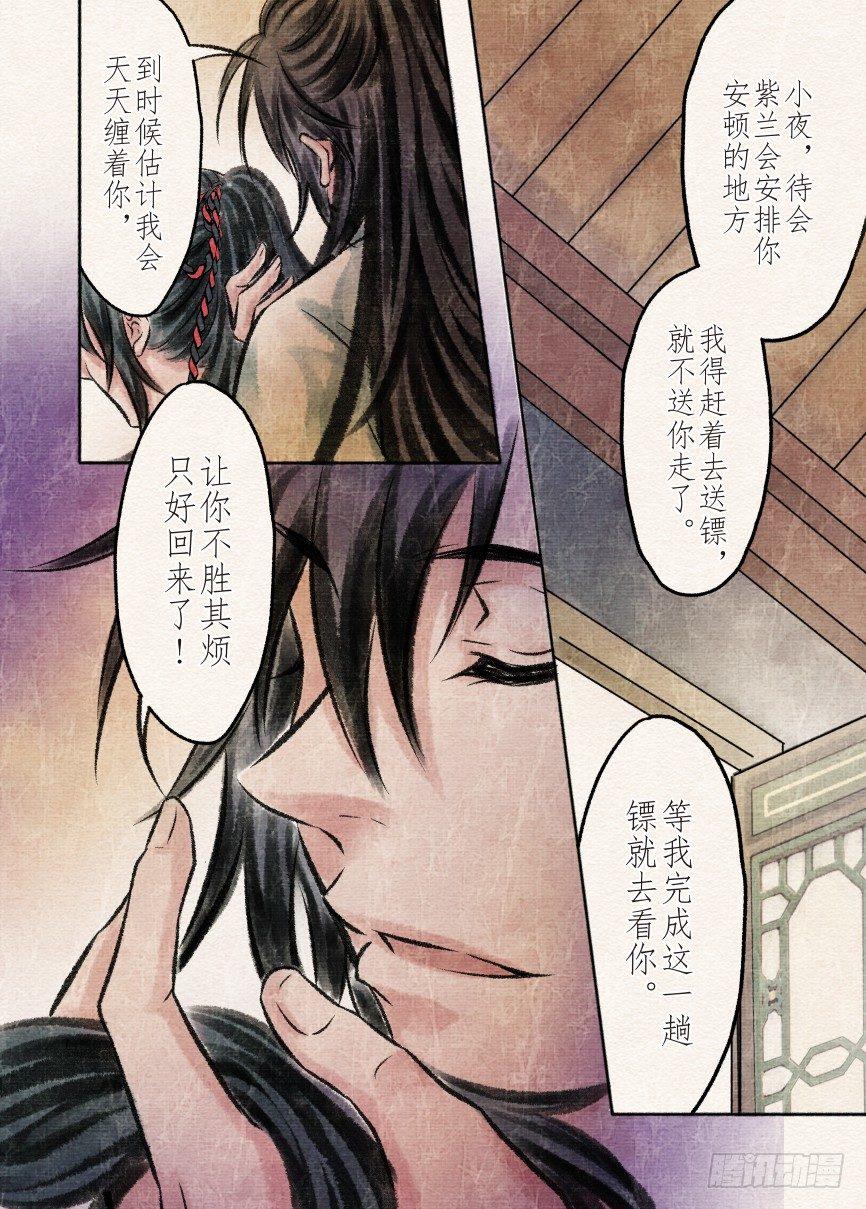 十话 暂离（4）1
