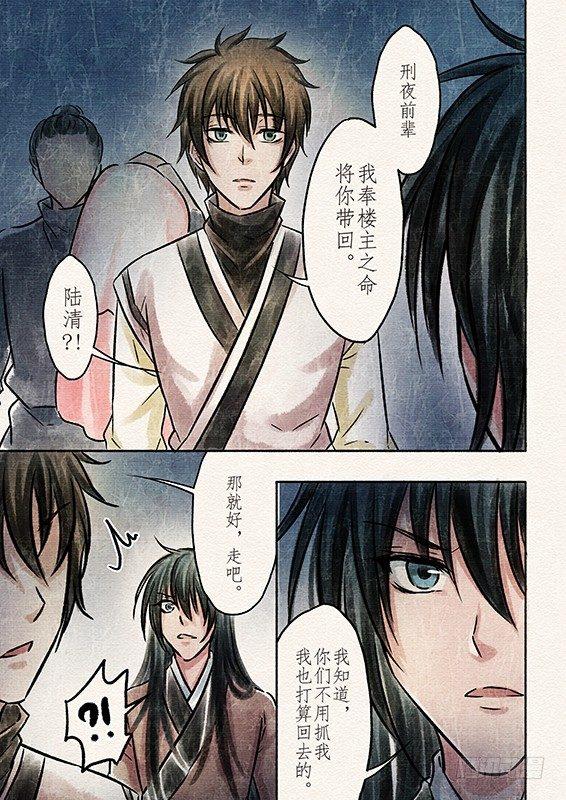 五话 桎梏（4）3