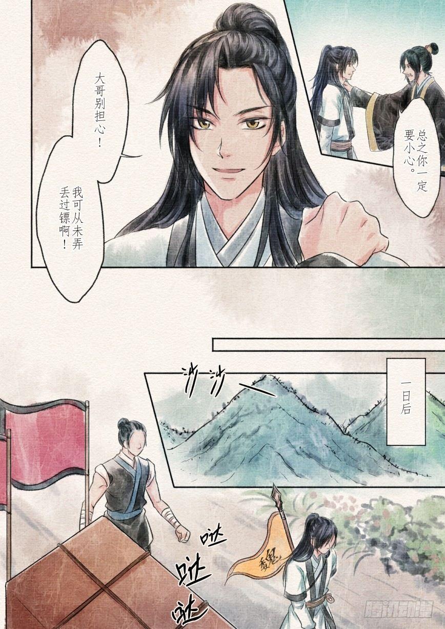 一话 初遇（上）6