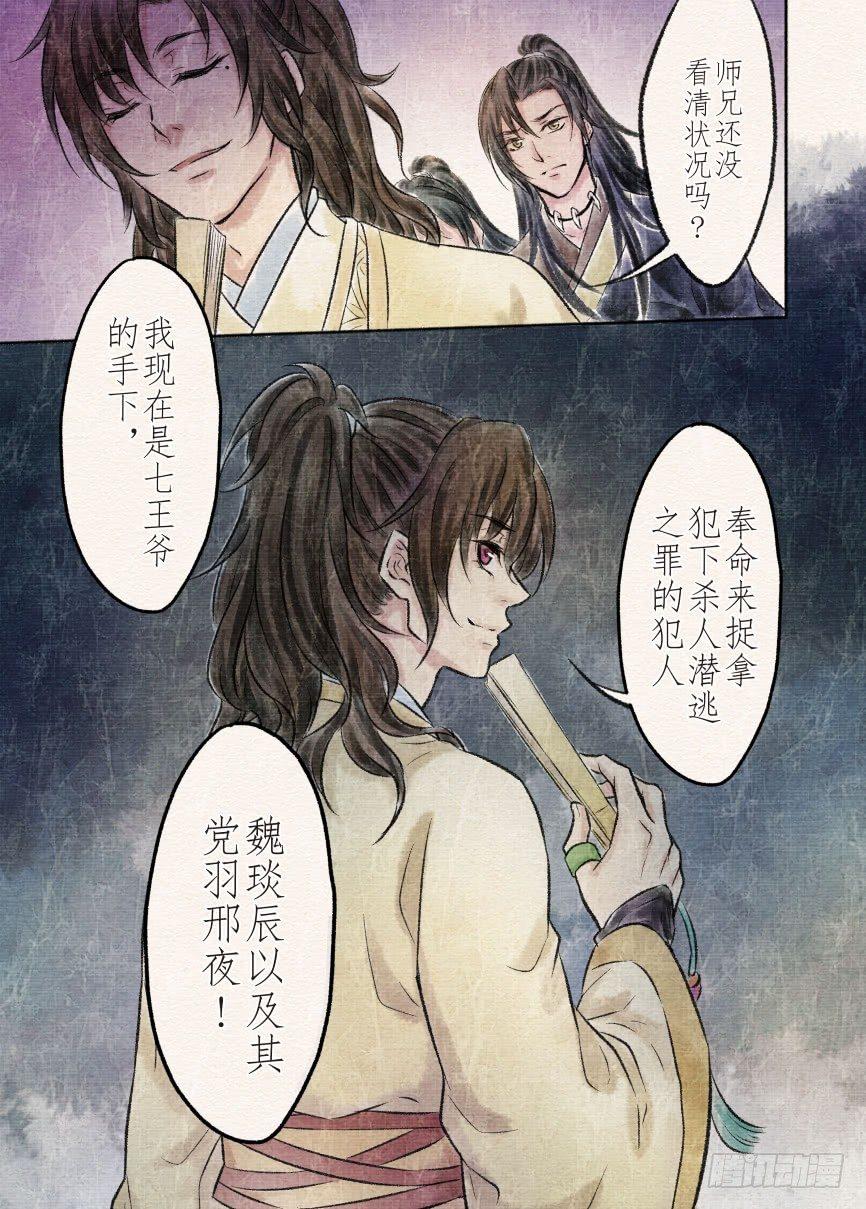 十三话 圈套（1）6
