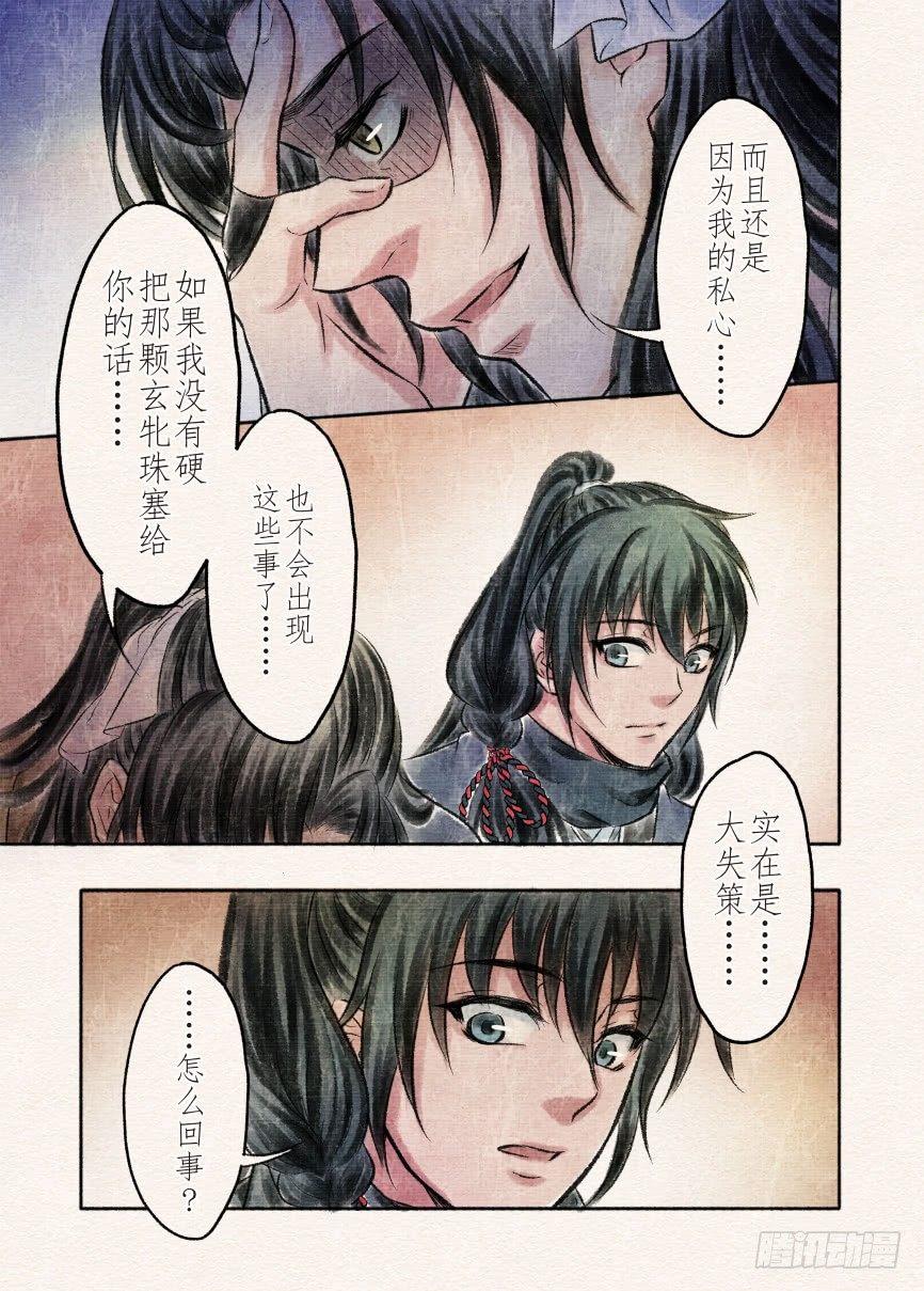 十三话 圈套（3）5