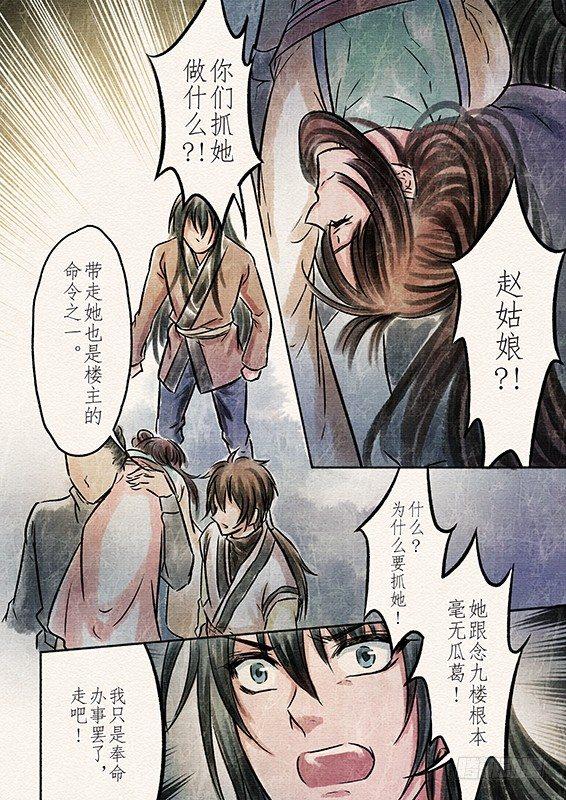 五话 桎梏（4）4