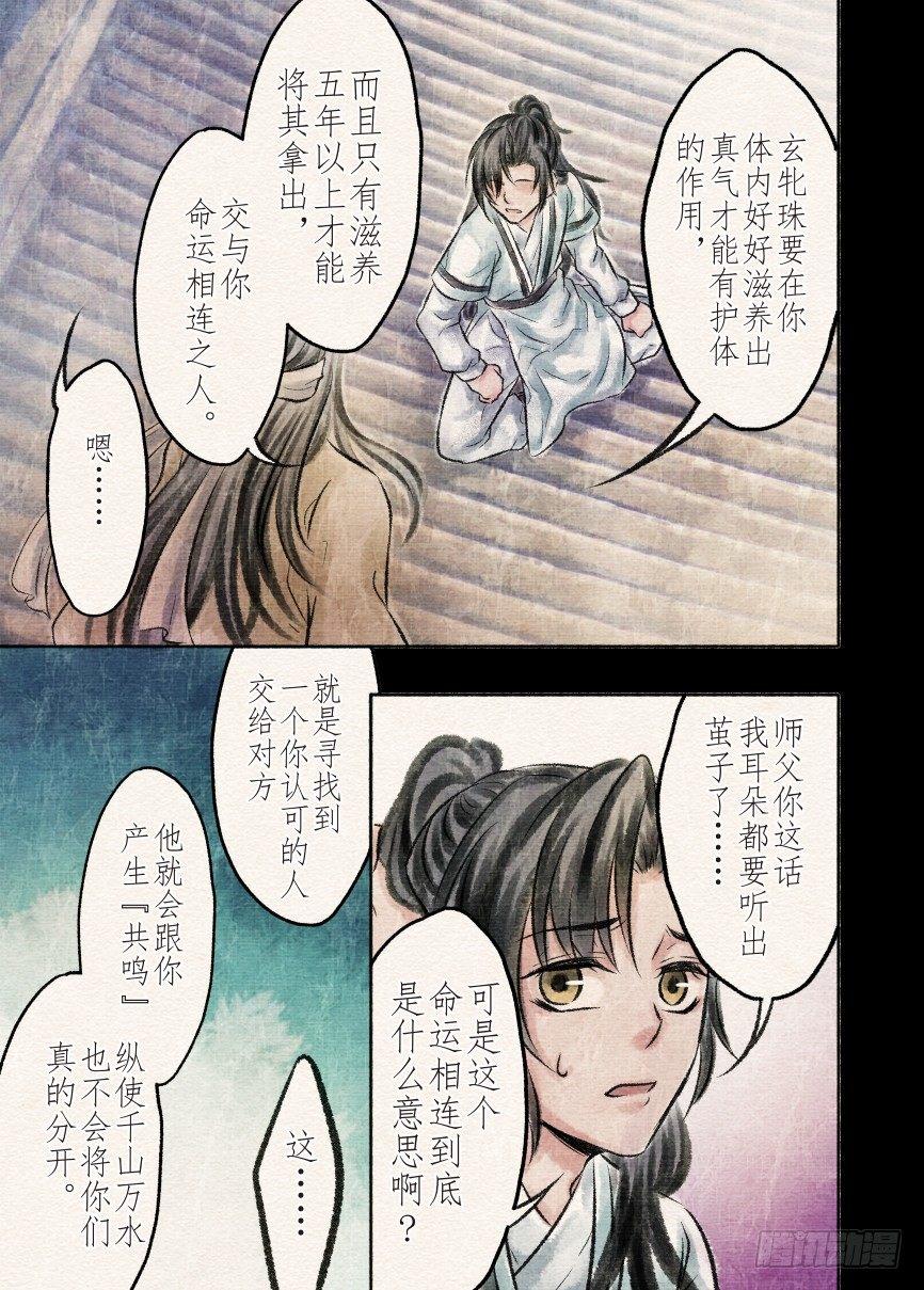 十话 暂离（3）4