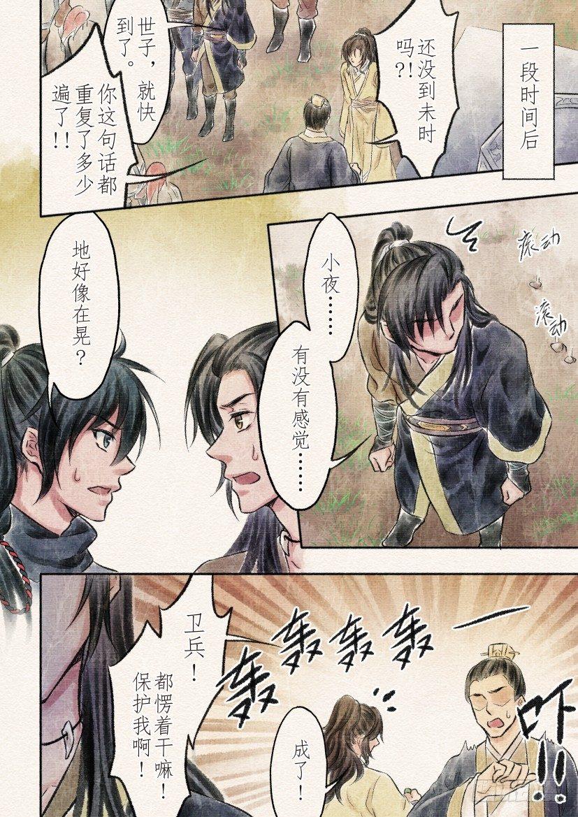 十四话 墓地（3）2
