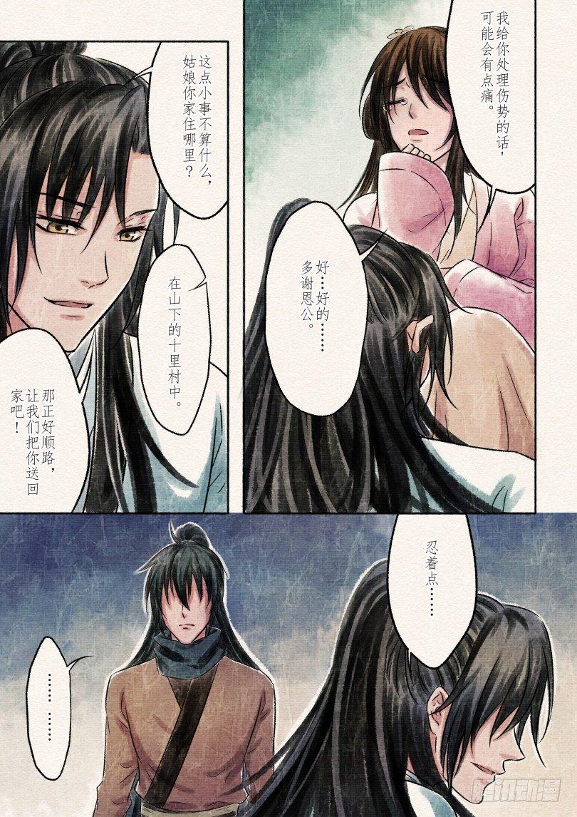 二话 初遇（下）（2）10