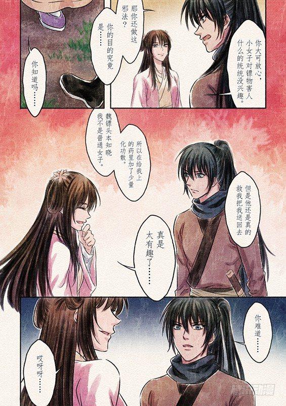 三话 暴露（1）6