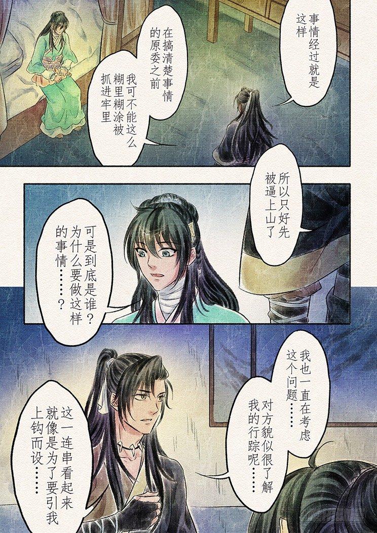 十二话 陷入（1）3