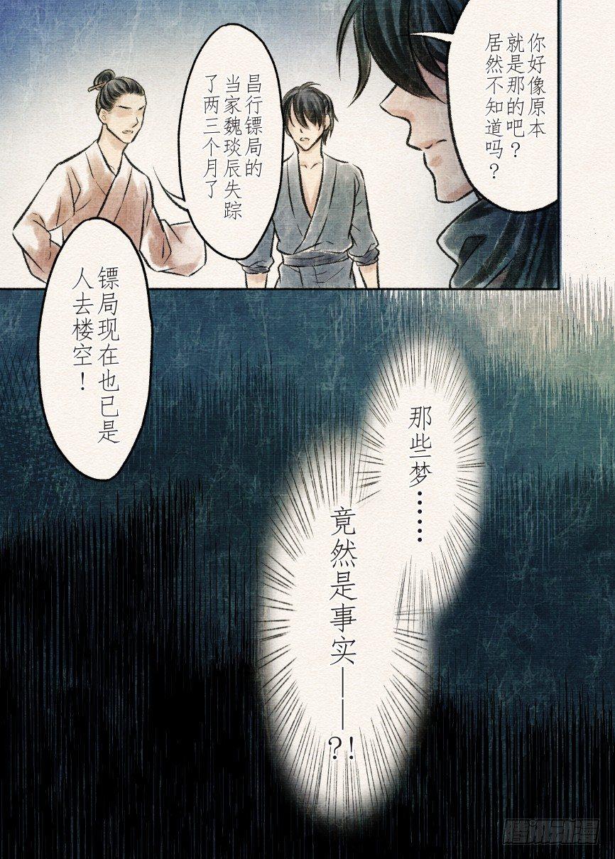 十话 暂离（4）8