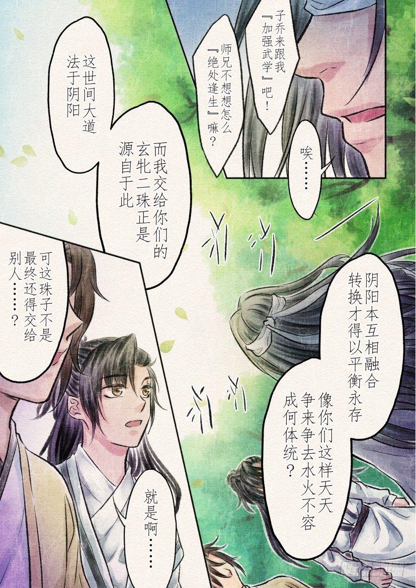 十四话 墓地（1）6