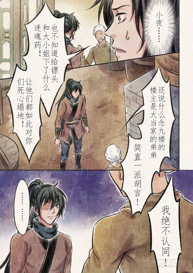 九话 差距（3）7