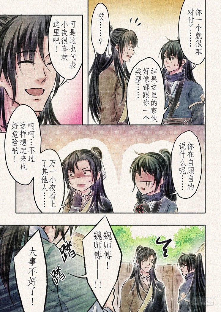 十二话 陷入（3）8