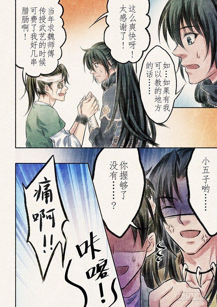 十二话 陷入（3）5