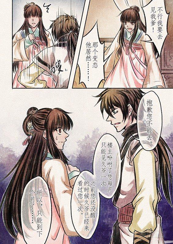 八话 原由（2）3