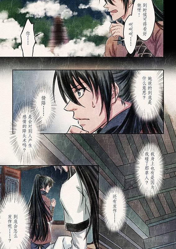 三话 暴露（2)6